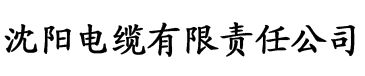 草莓视频下载色污电缆厂logo